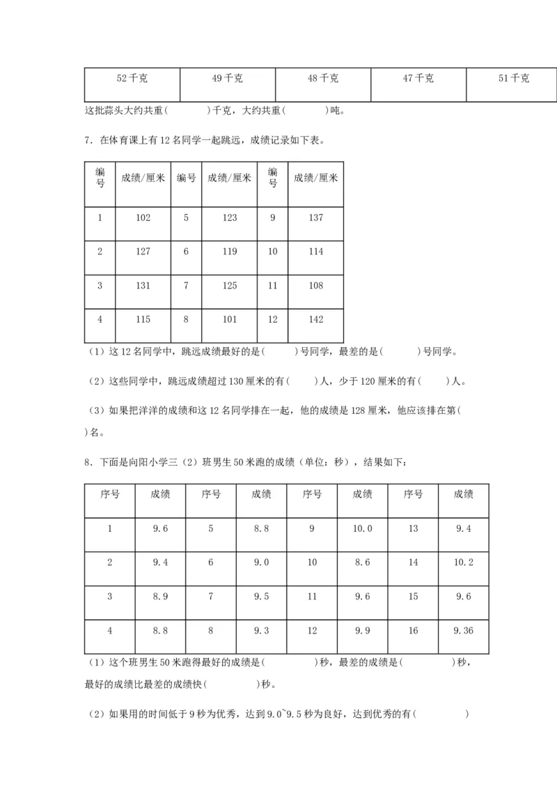 易错笔记第九单元数据的收集和整理（二）-三年级数学下册易错点汇总及优选易错题B卷苏教版（含答案）(1)_三年级数学下册（苏教版）_单元测试_第2套单元测试（18份）