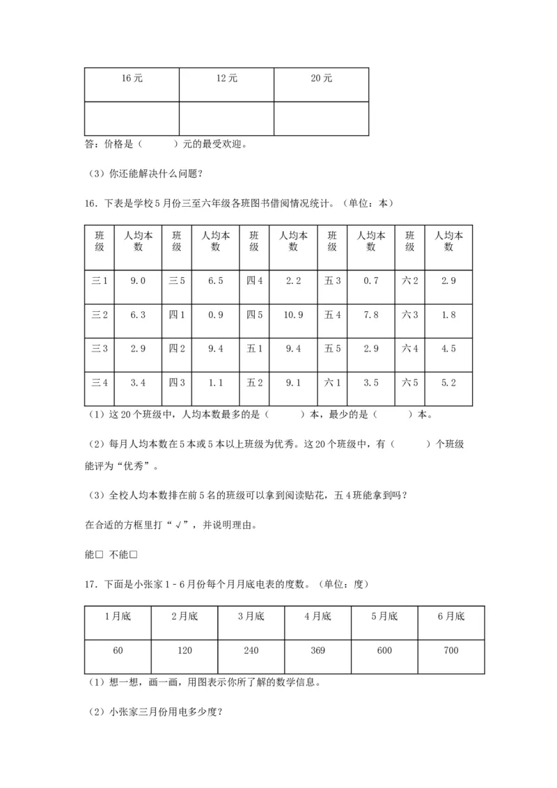 易错笔记第九单元数据的收集和整理（二）-三年级数学下册易错点汇总及优选易错题B卷苏教版（含答案）(1)_三年级数学下册（苏教版）_单元测试_第2套单元测试（18份）
