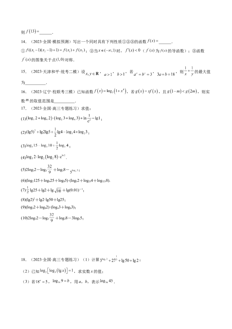 第05讲对数与对数函数（练习）（原卷版）_2.2025数学总复习_2024年新高考资料_1.2024一轮复习_2024年高考数学一轮复习讲练测（新教材新高考）_第二章函数与基本初等函数