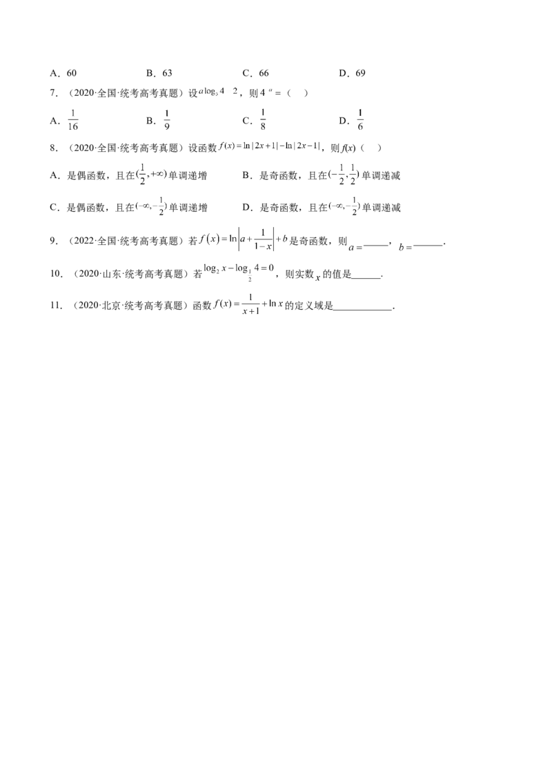 第05讲对数与对数函数（练习）（原卷版）_2.2025数学总复习_2024年新高考资料_1.2024一轮复习_2024年高考数学一轮复习讲练测（新教材新高考）_第二章函数与基本初等函数