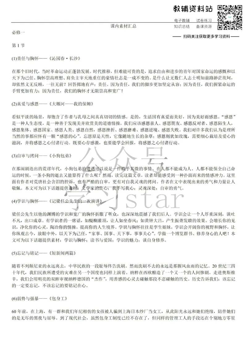 课内素材汇总_高中全科精选资料包_语文精选资料包_资料干货