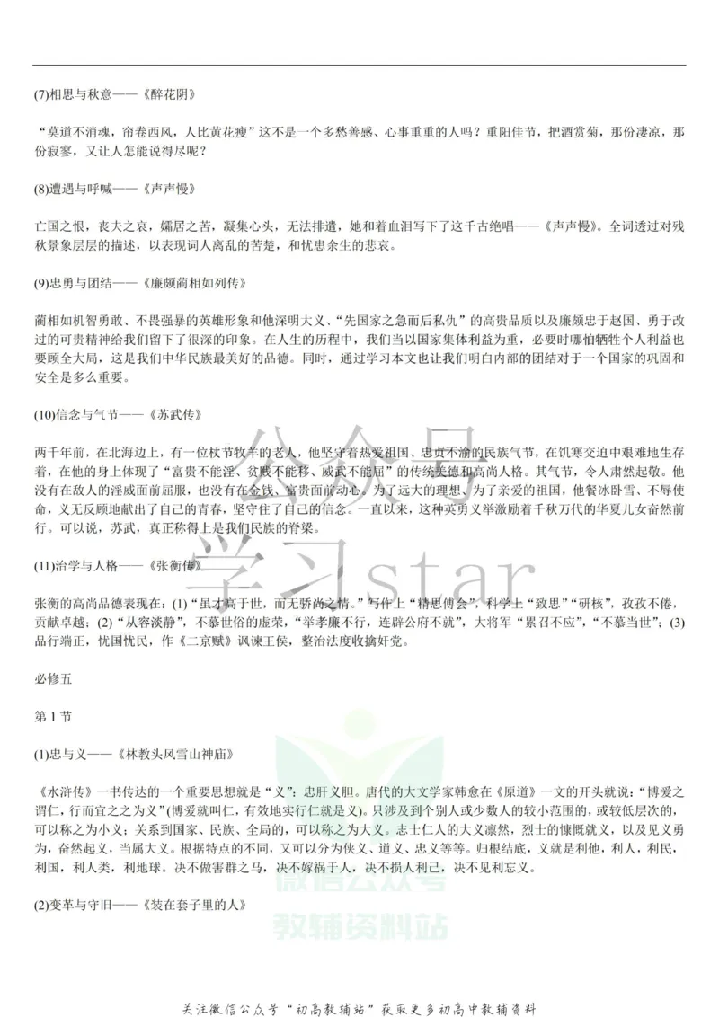 课内素材汇总_高中全科精选资料包_语文精选资料包_资料干货