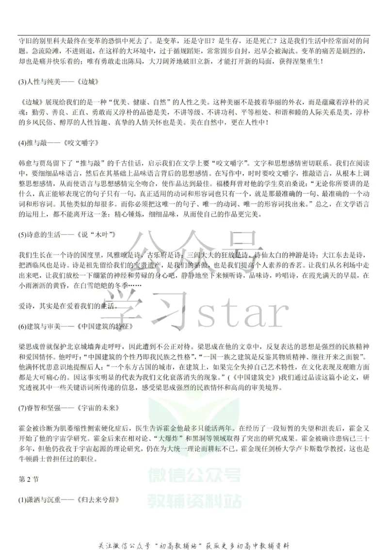 课内素材汇总_高中全科精选资料包_语文精选资料包_资料干货