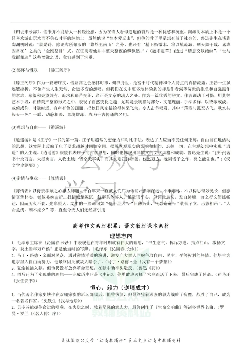 课内素材汇总_高中全科精选资料包_语文精选资料包_资料干货