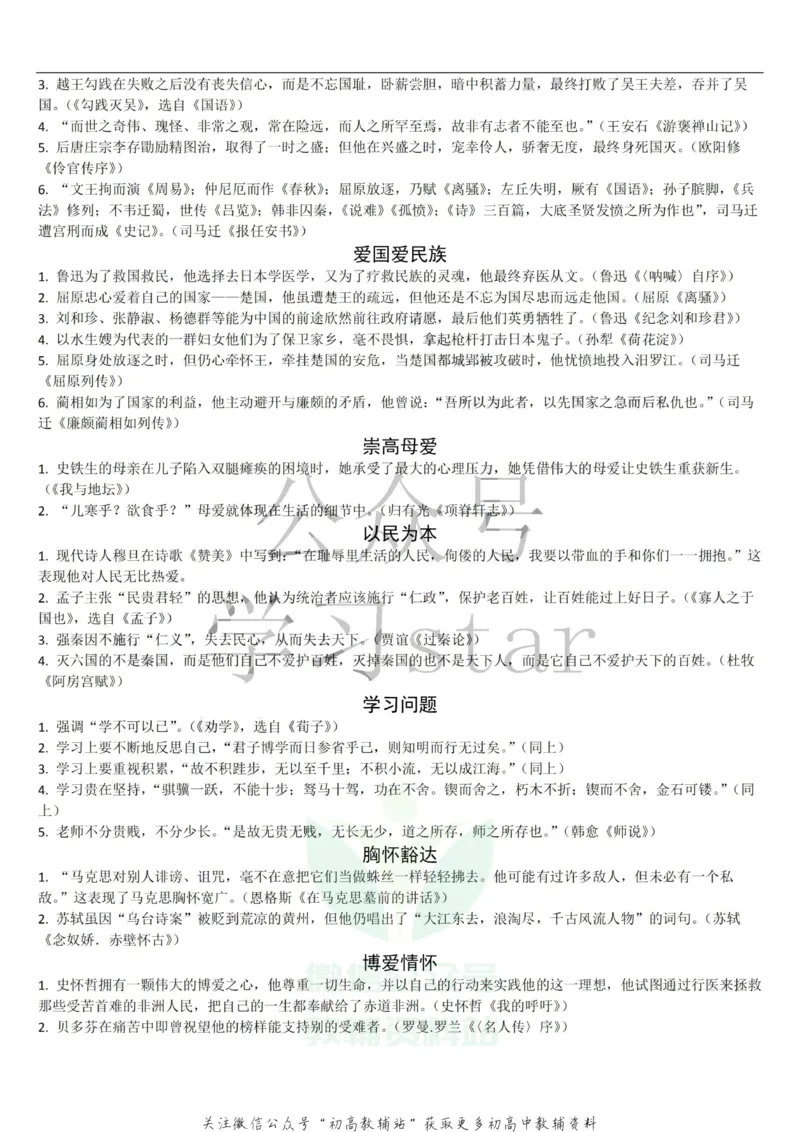 课内素材汇总_高中全科精选资料包_语文精选资料包_资料干货