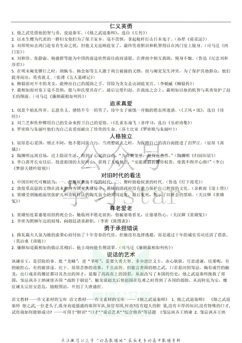 课内素材汇总_高中全科精选资料包_语文精选资料包_资料干货