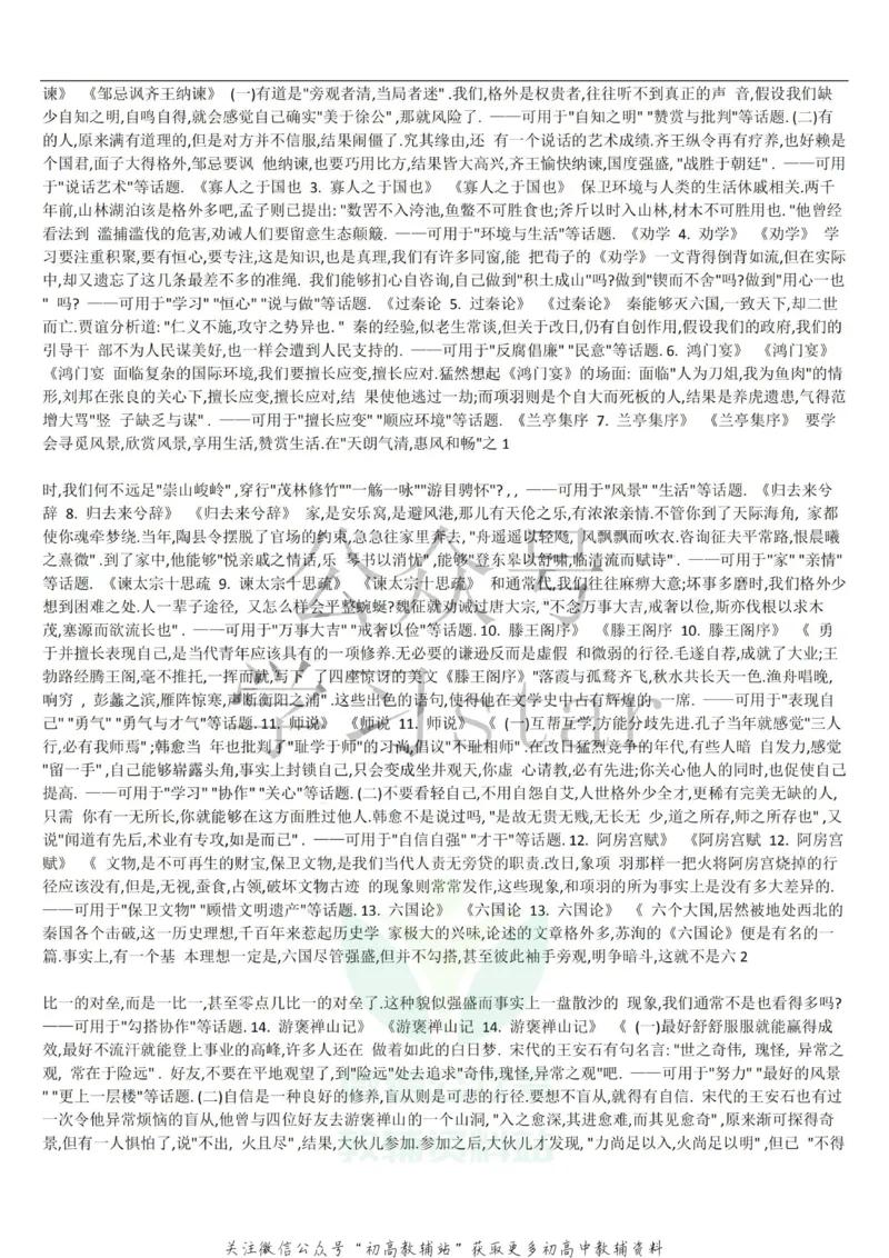 课内素材汇总_高中全科精选资料包_语文精选资料包_资料干货