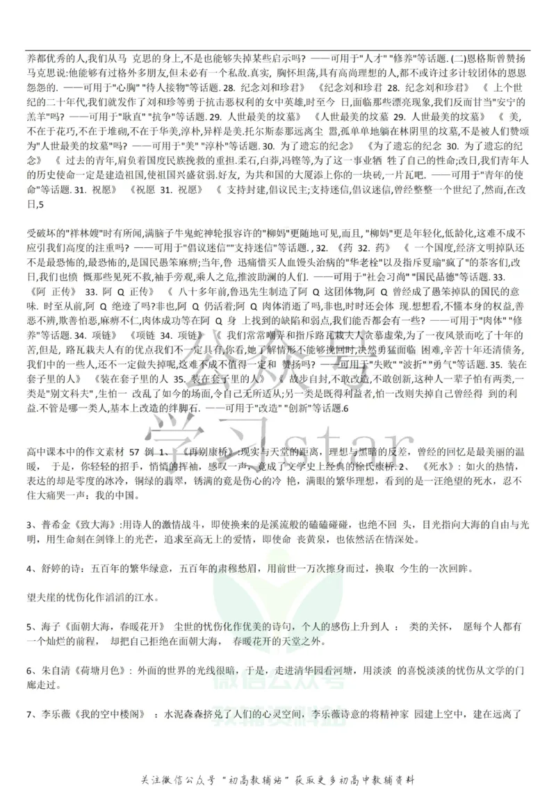 课内素材汇总_高中全科精选资料包_语文精选资料包_资料干货