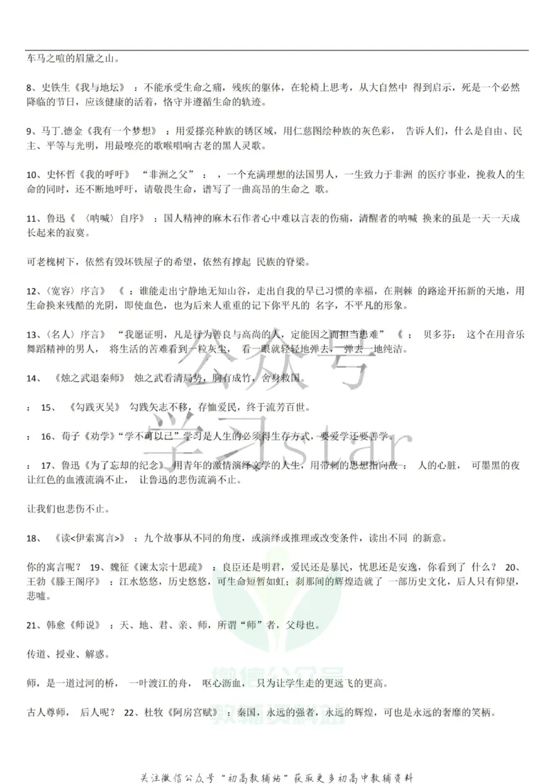 课内素材汇总_高中全科精选资料包_语文精选资料包_资料干货