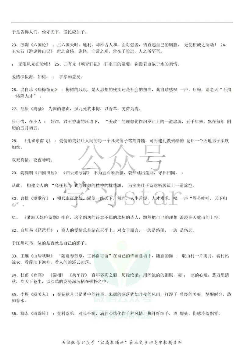课内素材汇总_高中全科精选资料包_语文精选资料包_资料干货