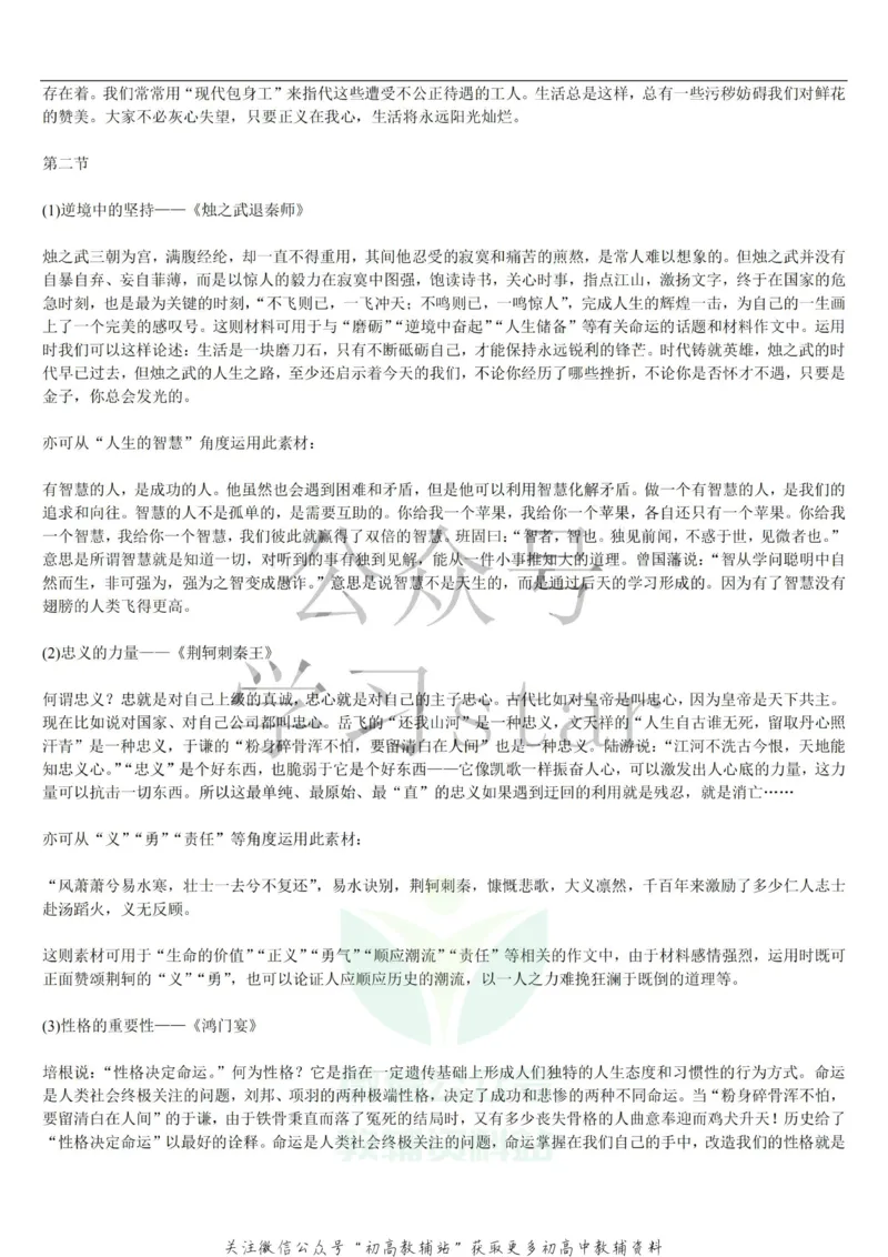 课内素材汇总_高中全科精选资料包_语文精选资料包_资料干货