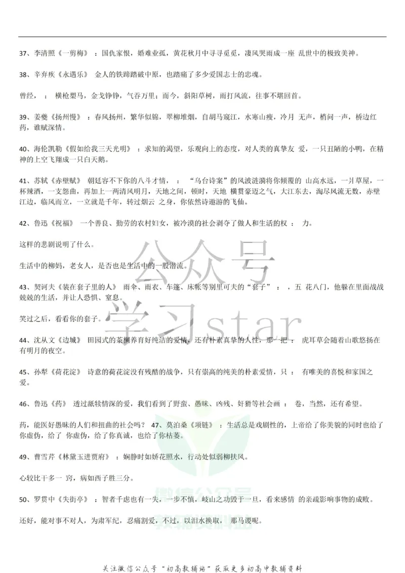 课内素材汇总_高中全科精选资料包_语文精选资料包_资料干货