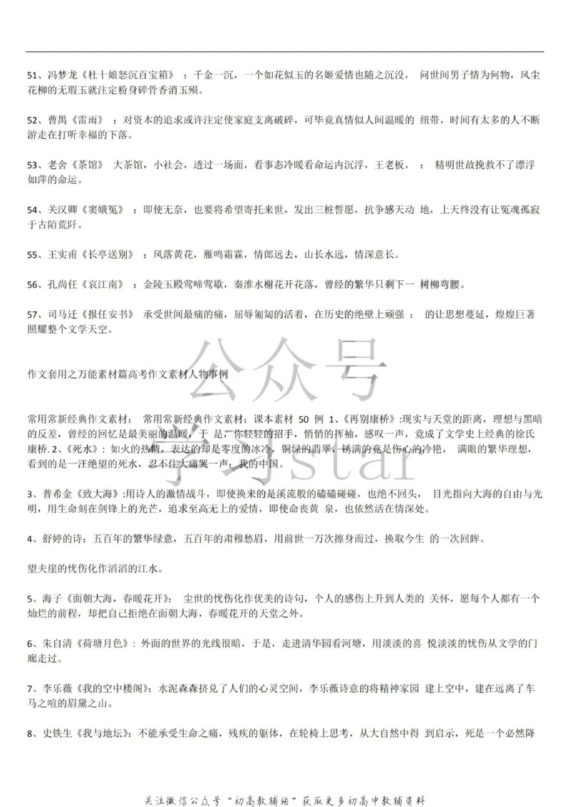 课内素材汇总_高中全科精选资料包_语文精选资料包_资料干货