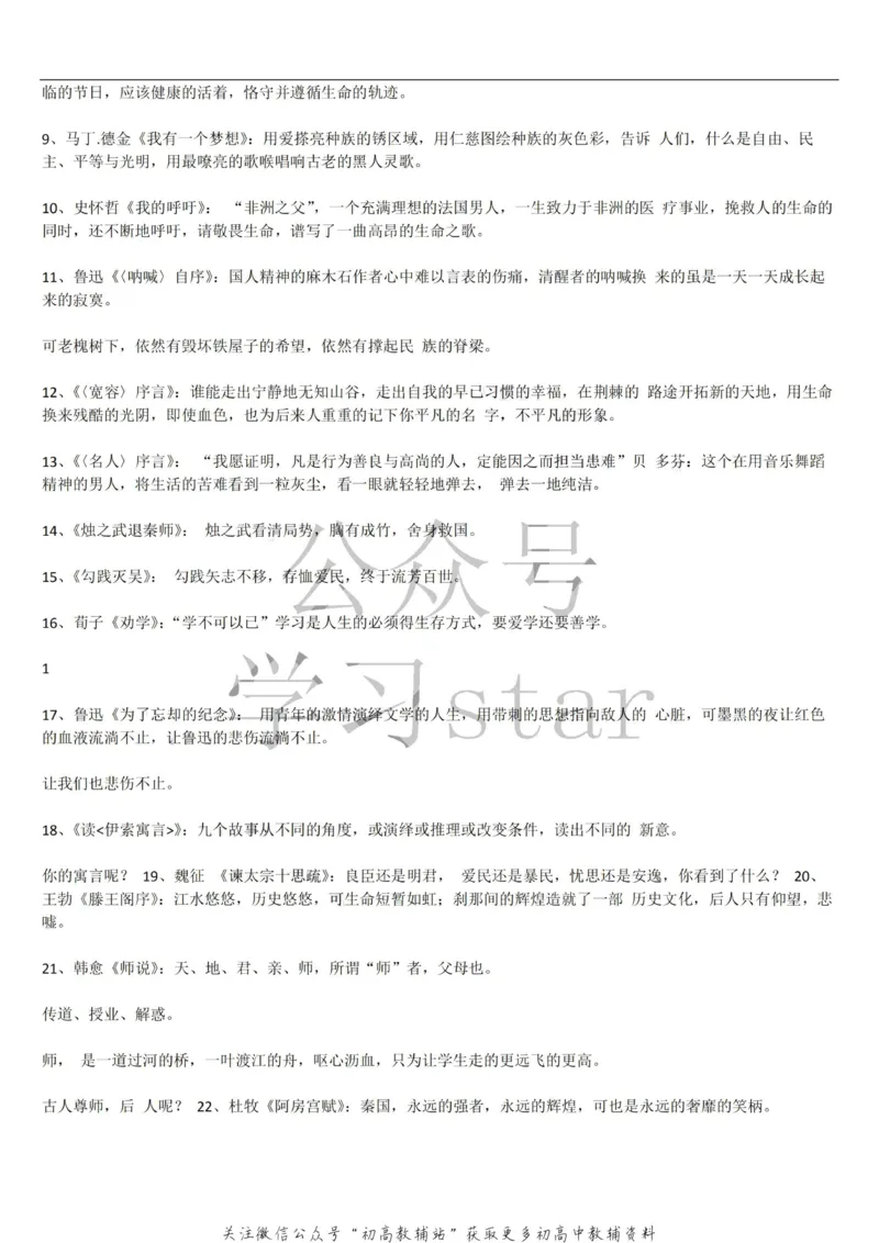 课内素材汇总_高中全科精选资料包_语文精选资料包_资料干货