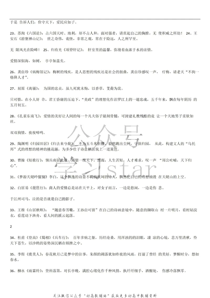 课内素材汇总_高中全科精选资料包_语文精选资料包_资料干货