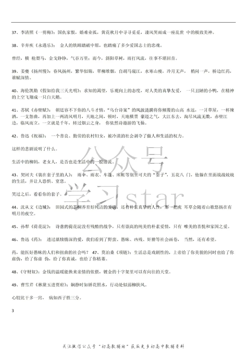 课内素材汇总_高中全科精选资料包_语文精选资料包_资料干货