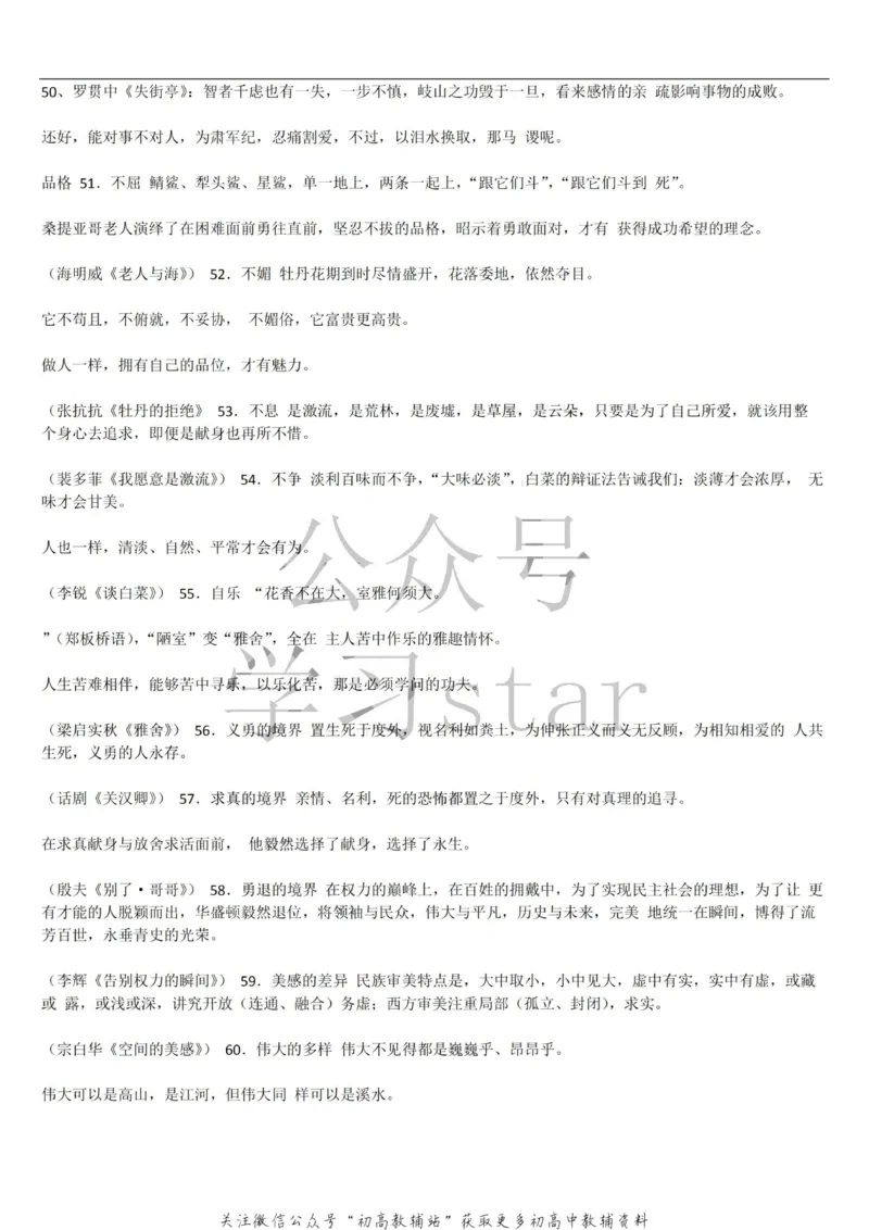 课内素材汇总_高中全科精选资料包_语文精选资料包_资料干货