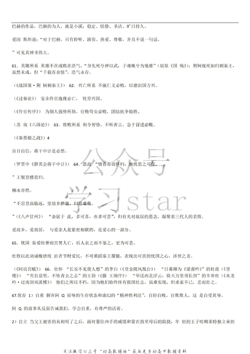 课内素材汇总_高中全科精选资料包_语文精选资料包_资料干货