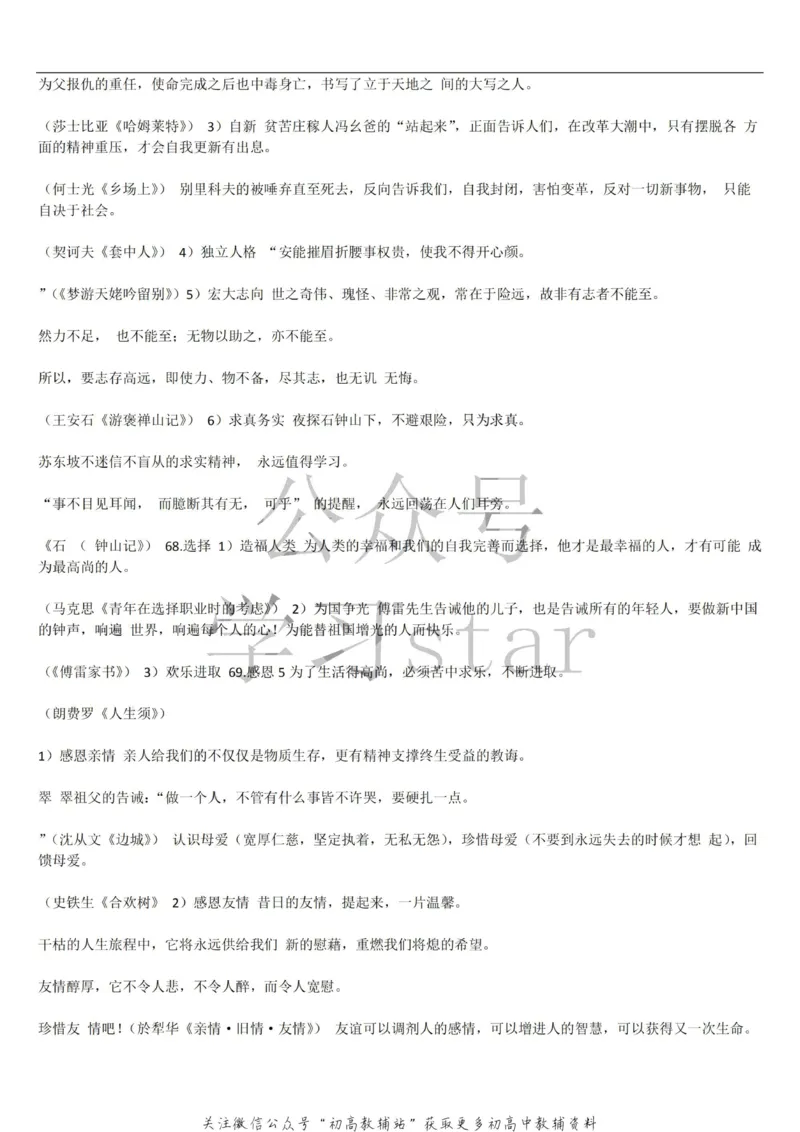 课内素材汇总_高中全科精选资料包_语文精选资料包_资料干货