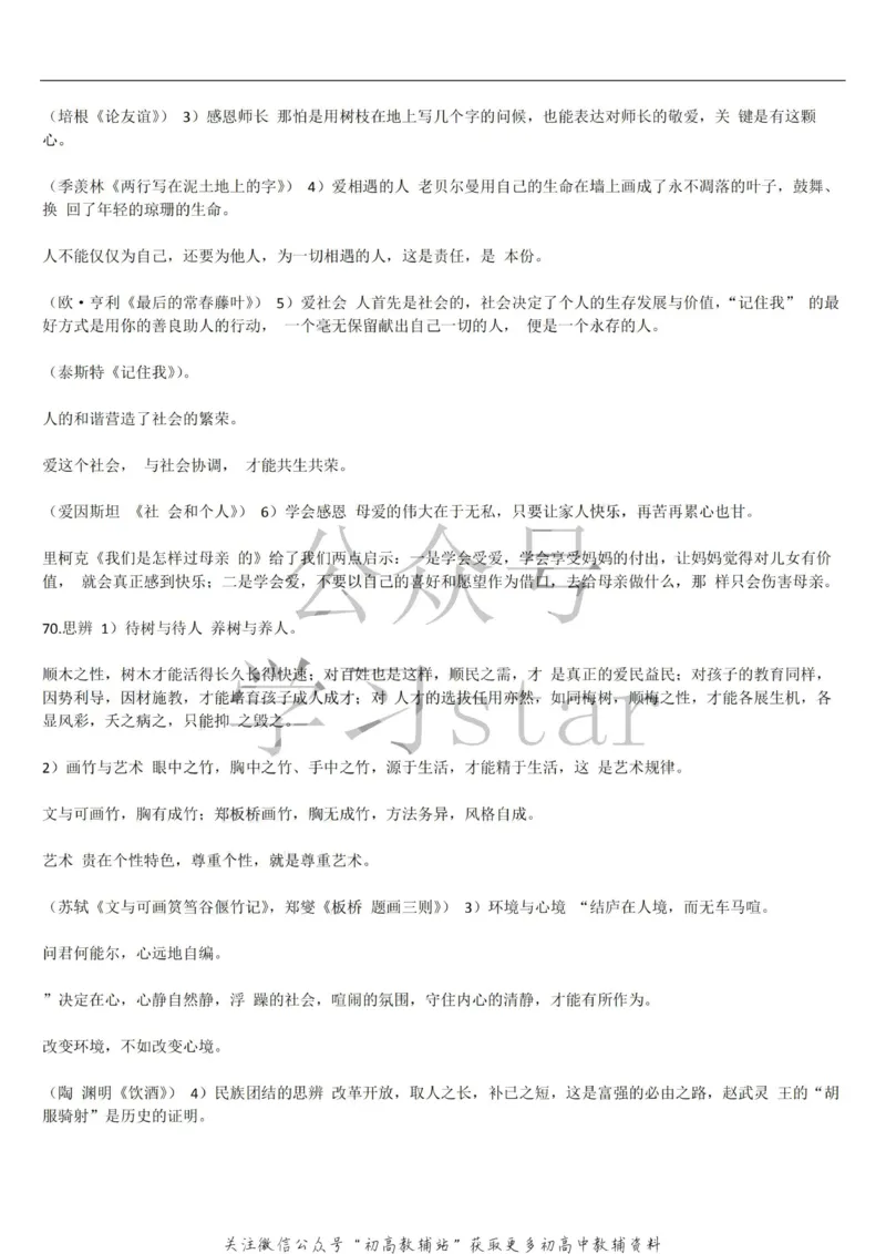 课内素材汇总_高中全科精选资料包_语文精选资料包_资料干货