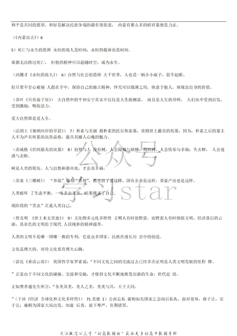 课内素材汇总_高中全科精选资料包_语文精选资料包_资料干货