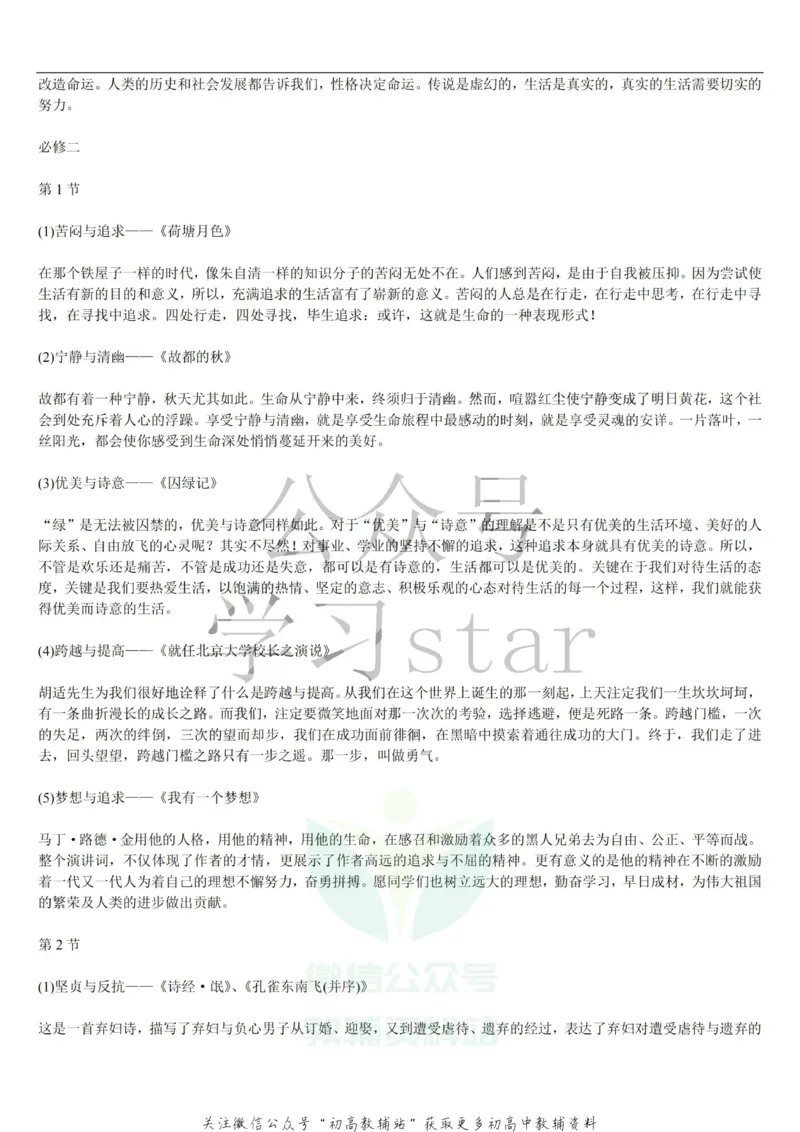 课内素材汇总_高中全科精选资料包_语文精选资料包_资料干货