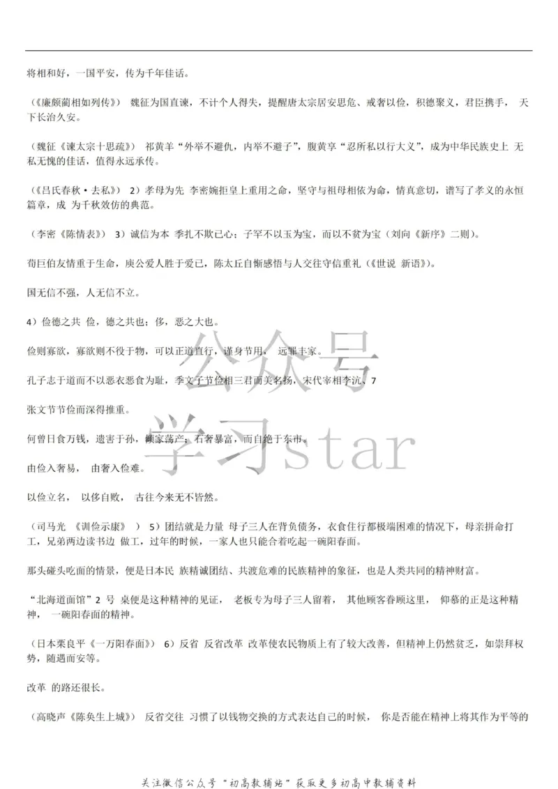 课内素材汇总_高中全科精选资料包_语文精选资料包_资料干货