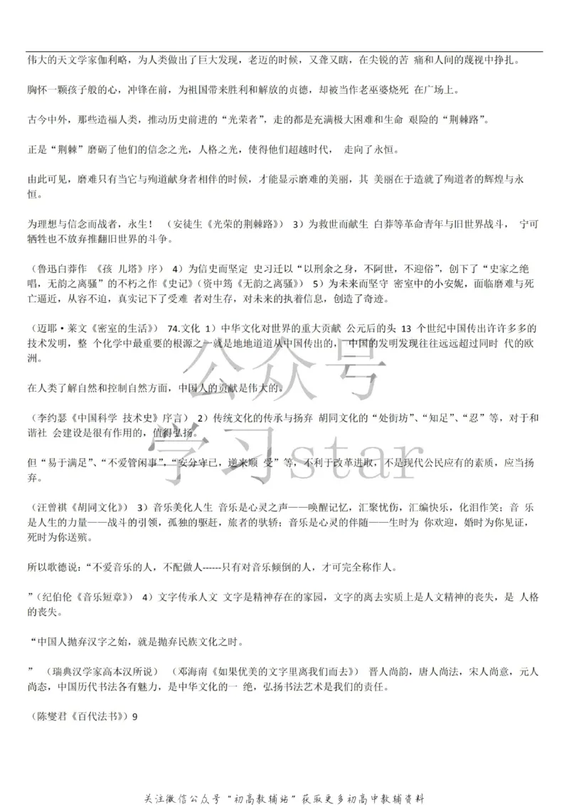 课内素材汇总_高中全科精选资料包_语文精选资料包_资料干货