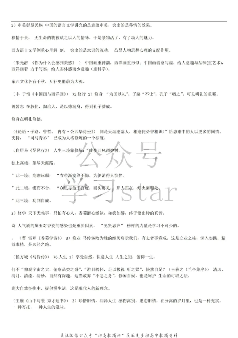 课内素材汇总_高中全科精选资料包_语文精选资料包_资料干货