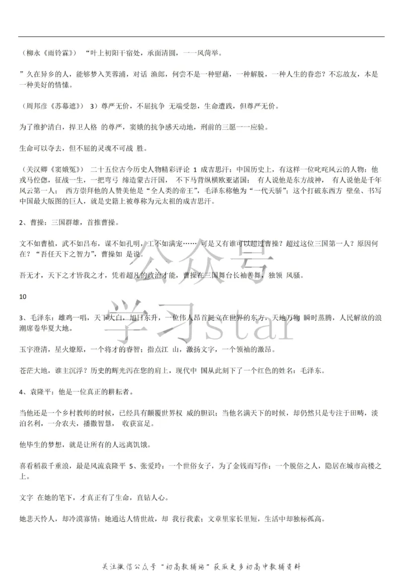 课内素材汇总_高中全科精选资料包_语文精选资料包_资料干货