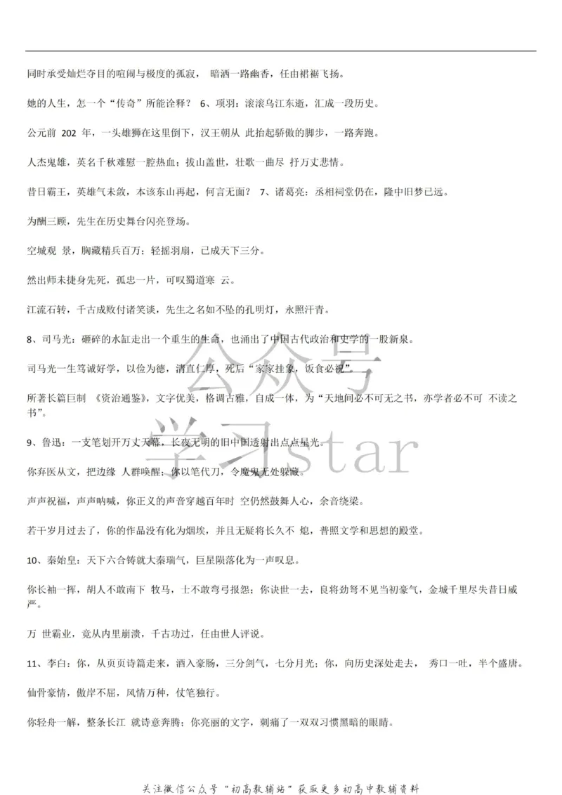 课内素材汇总_高中全科精选资料包_语文精选资料包_资料干货