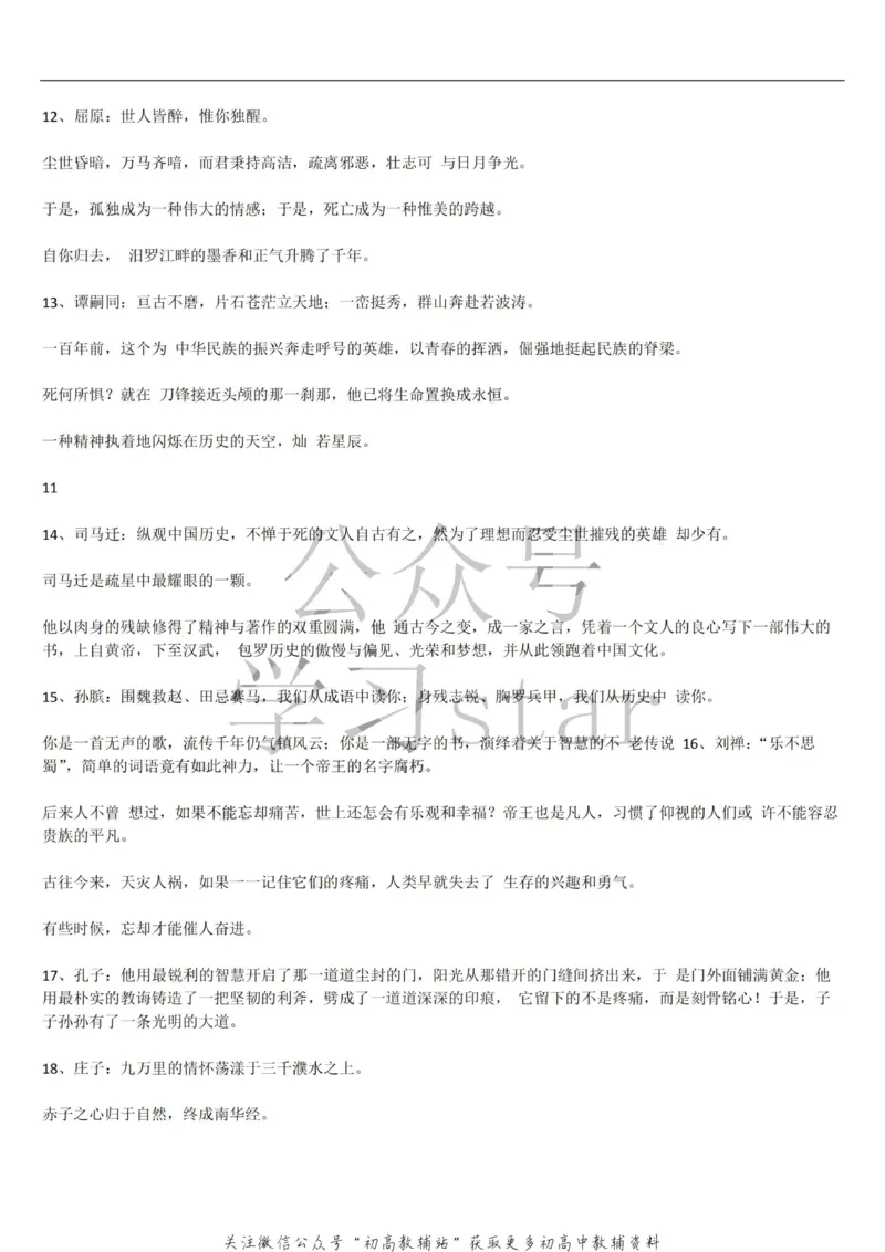 课内素材汇总_高中全科精选资料包_语文精选资料包_资料干货