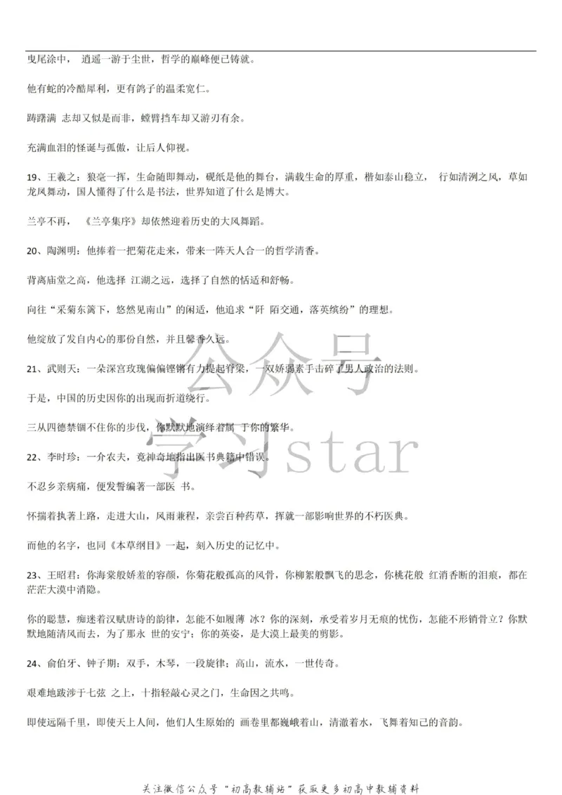 课内素材汇总_高中全科精选资料包_语文精选资料包_资料干货