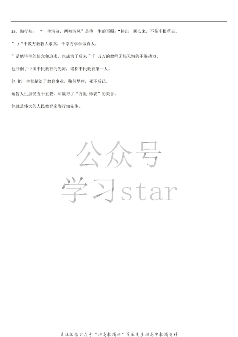 课内素材汇总_高中全科精选资料包_语文精选资料包_资料干货