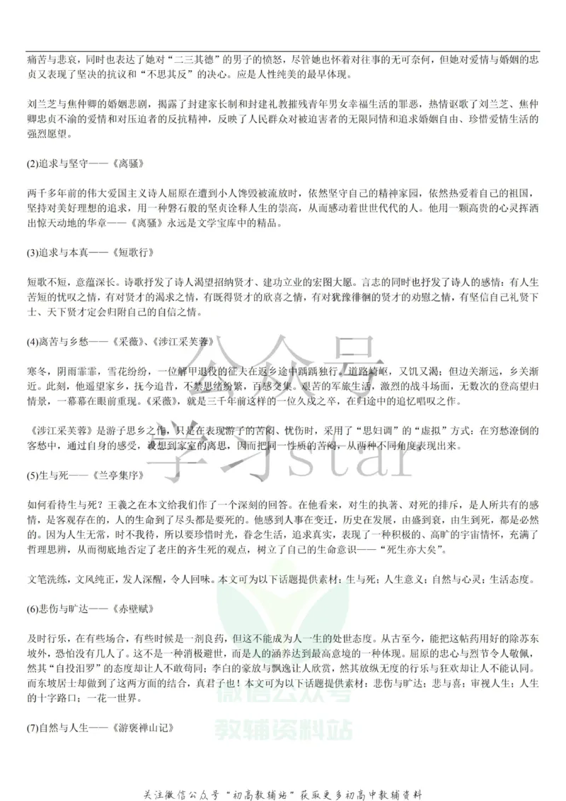 课内素材汇总_高中全科精选资料包_语文精选资料包_资料干货