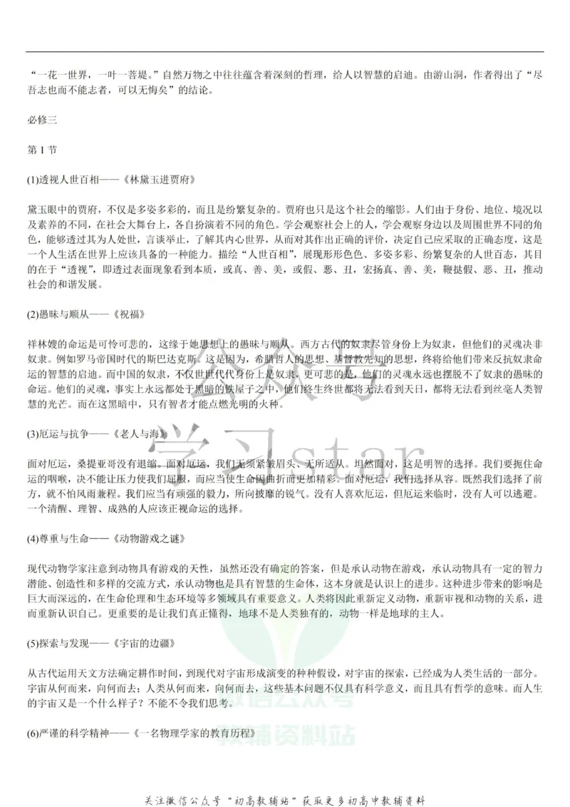 课内素材汇总_高中全科精选资料包_语文精选资料包_资料干货