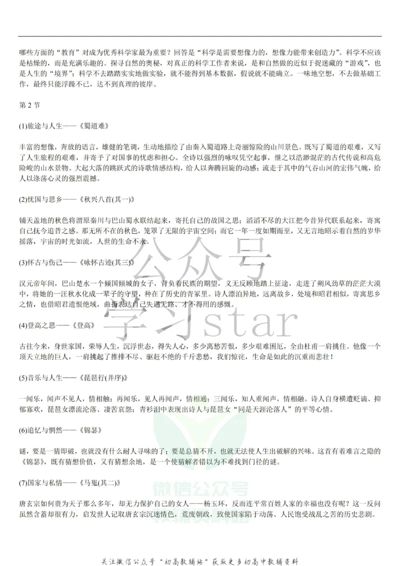 课内素材汇总_高中全科精选资料包_语文精选资料包_资料干货