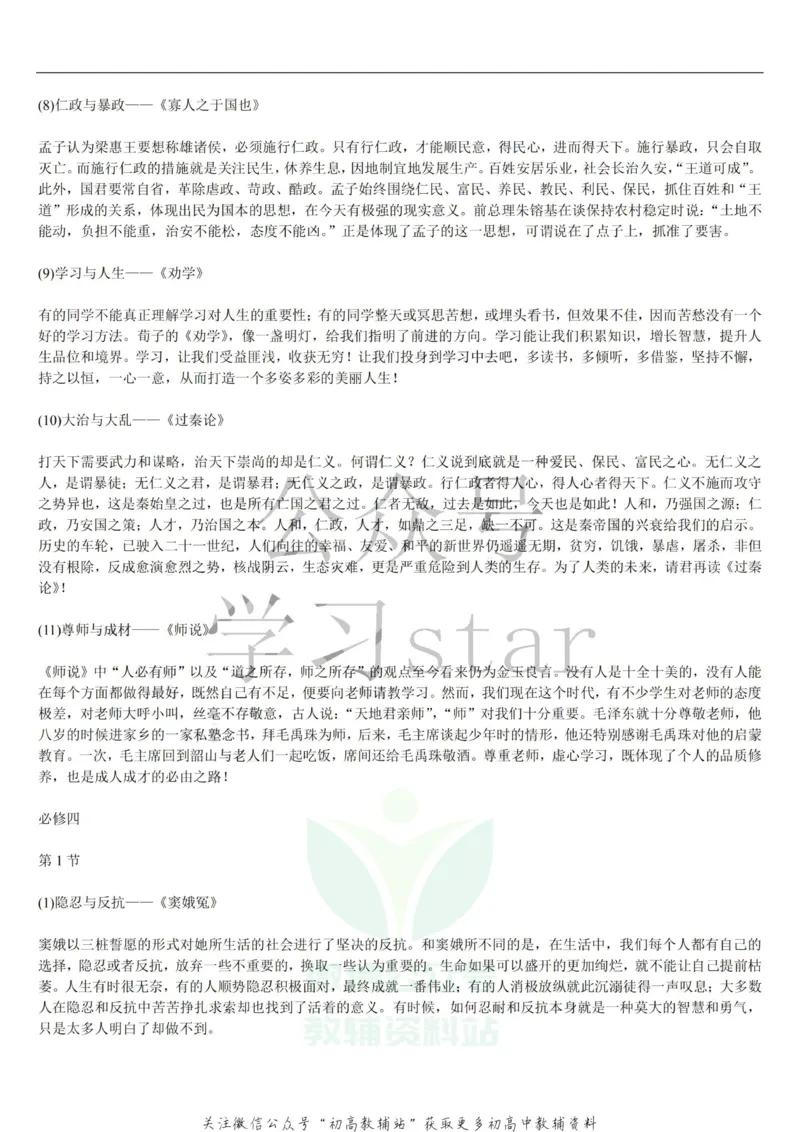 课内素材汇总_高中全科精选资料包_语文精选资料包_资料干货