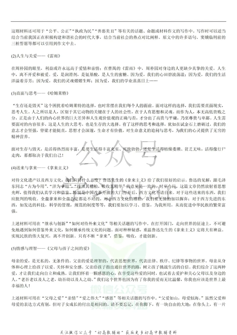 课内素材汇总_高中全科精选资料包_语文精选资料包_资料干货