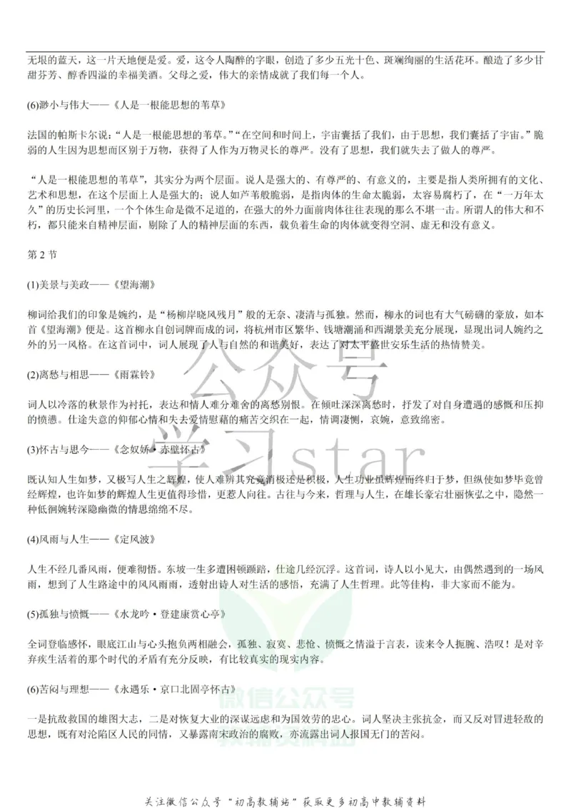 课内素材汇总_高中全科精选资料包_语文精选资料包_资料干货