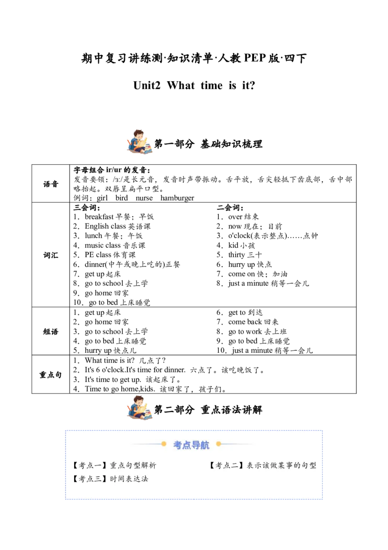 Unit2（知识清单）-（人教PEP版）_期末总复习-K164