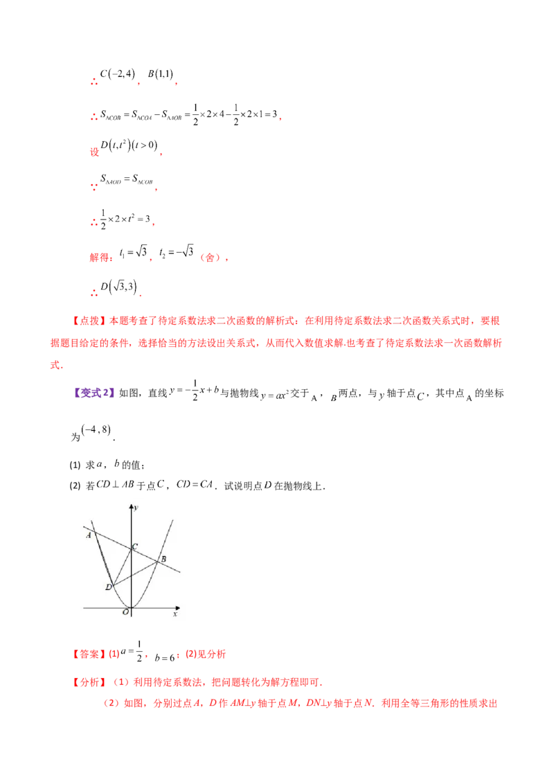 专题22.1二次函数y=ax&sup2;(a&ne;0)与y=ax&sup2;+c(a&ne;0)图象与性质（知识梳理与题型讲解）-（人教版）_初中数学_九年级数学上册（人教版）_专题突破练习-V4_2024版