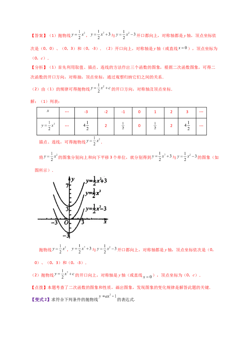 专题22.1二次函数y=ax&sup2;(a&ne;0)与y=ax&sup2;+c(a&ne;0)图象与性质（知识梳理与题型讲解）-（人教版）_初中数学_九年级数学上册（人教版）_专题突破练习-V4_2024版