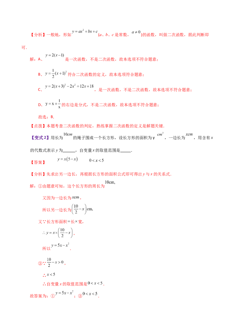 专题22.1二次函数y=ax&sup2;(a&ne;0)与y=ax&sup2;+c(a&ne;0)图象与性质（知识梳理与题型讲解）-（人教版）_初中数学_九年级数学上册（人教版）_专题突破练习-V4_2024版