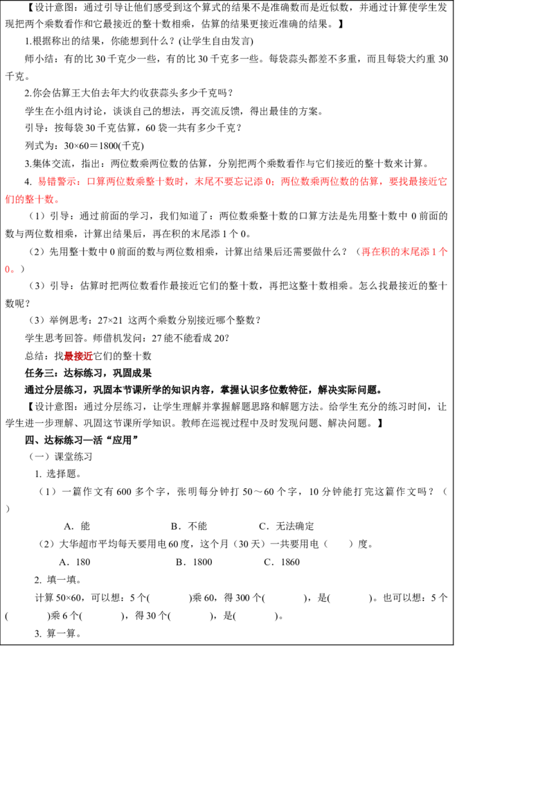 第一单元第1课时口算两位数乘整十数（教学设计）-三年级数学下册（苏教版）(1)_三年级数学下册（苏教版）_教学设计_教学设计