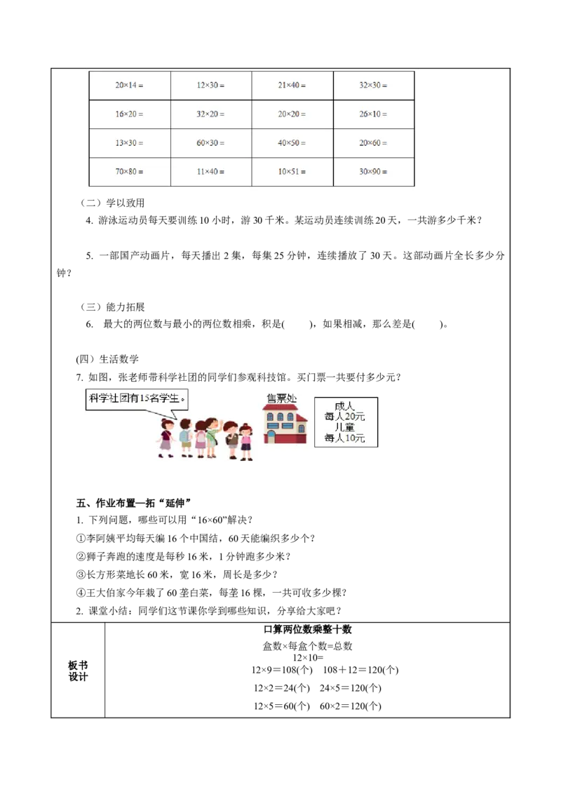 第一单元第1课时口算两位数乘整十数（教学设计）-三年级数学下册（苏教版）(1)_三年级数学下册（苏教版）_教学设计_教学设计