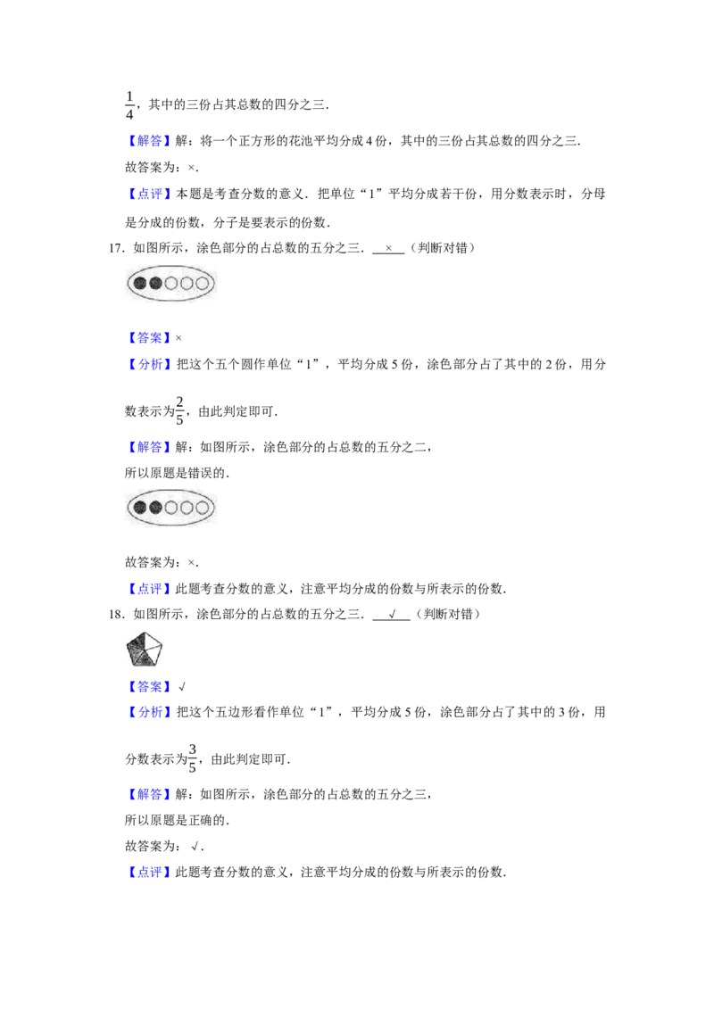 第七单元分数的初步认识（二）判断题（真题精选）三年级下册数学真题专项培优卷（苏教版）_三年级数学下册（苏教版）_专项练习