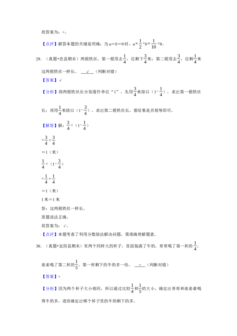 第七单元分数的初步认识（二）判断题（真题精选）三年级下册数学真题专项培优卷（苏教版）_三年级数学下册（苏教版）_专项练习