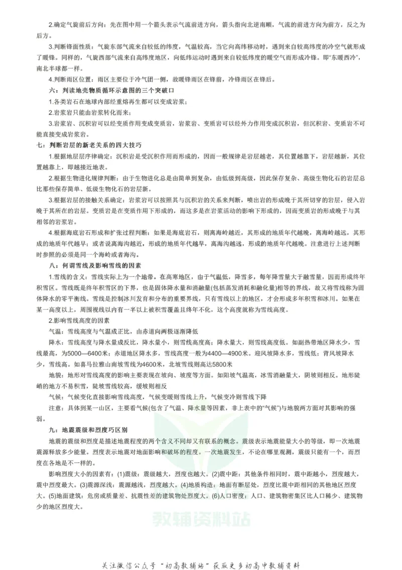 知识点高考地理复习9大知识点_高中全科精选资料包_地理精选资料包_资料干货