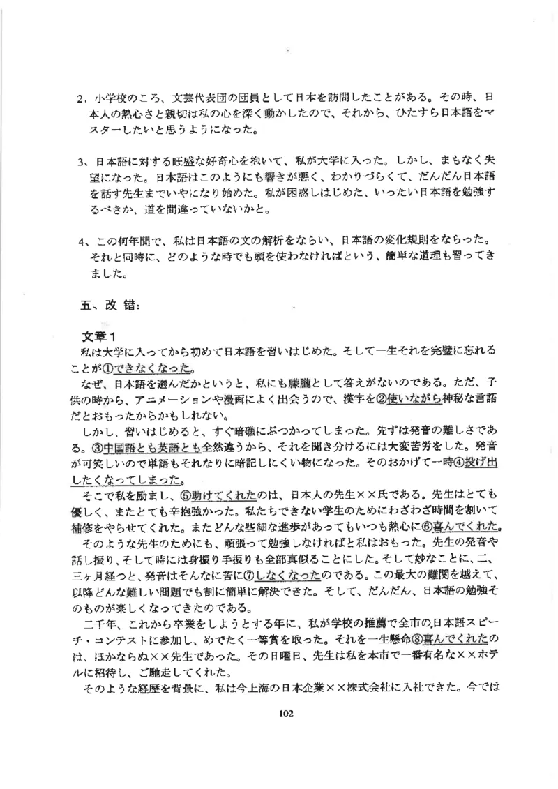 高考日语作文写法讲解2018级_高中课本电子全科人教版语数英政历地物化生必修选修全套课本PPT_高中日语_2.考试专项2018级PDF